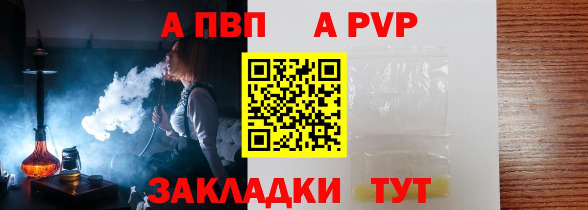 APVP Соль  Alfa_PVP  Вход с VPN  Ачинск  APVP СК  Alpha-PVP СК КРИС 