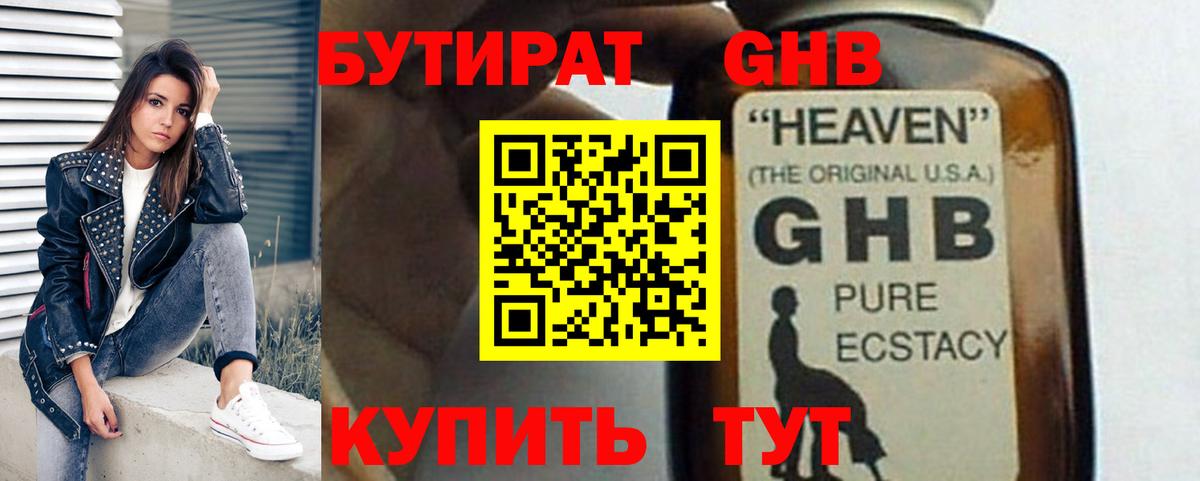 Бутират бутандиол  Вход с VPN  Ачинск 
