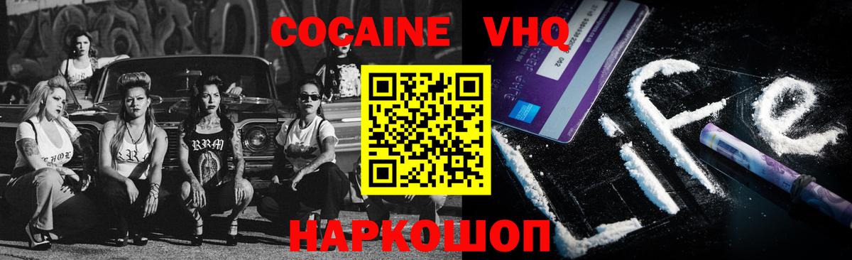 КОКАИН  Вход с VPN  COCAIN VHQ  Ачинск  COCAIN FishScale 