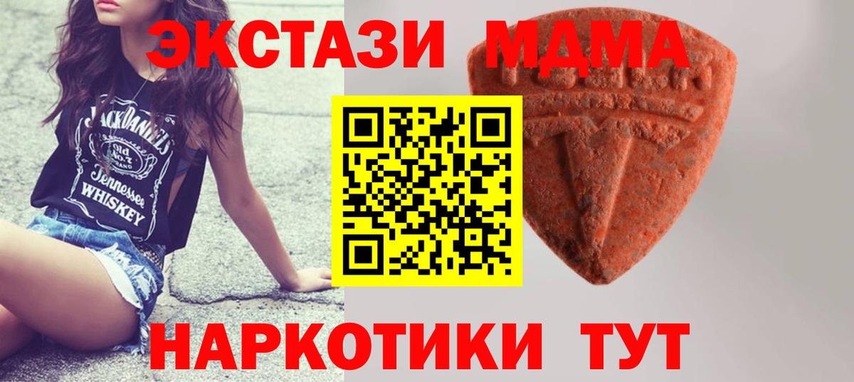 Экстази 280 MDMA  Вход с VPN  Ачинск  Ecstasy  Ecstasy Cube 