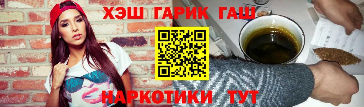 ГАШ VHQ  ГАШ убойный  Вход с VPN  закладки  Ачинск 