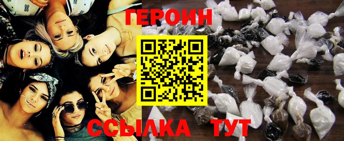 ГЕРОИН VHQ  Вход с VPN  Героин  Ачинск 