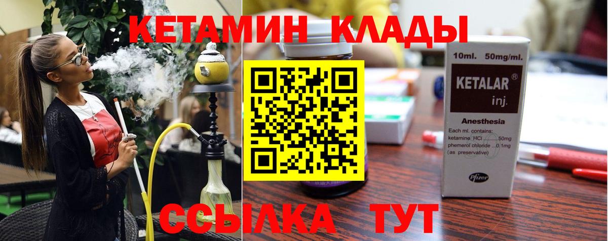 Кетамин VHQ  Вход с VPN  Ачинск 