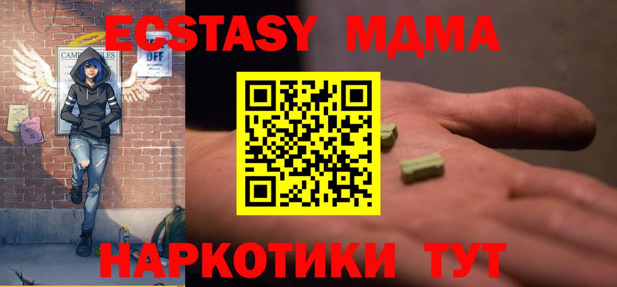 МДМА crystal  Вход с VPN  Ачинск  MDMA  МДМА crystal 