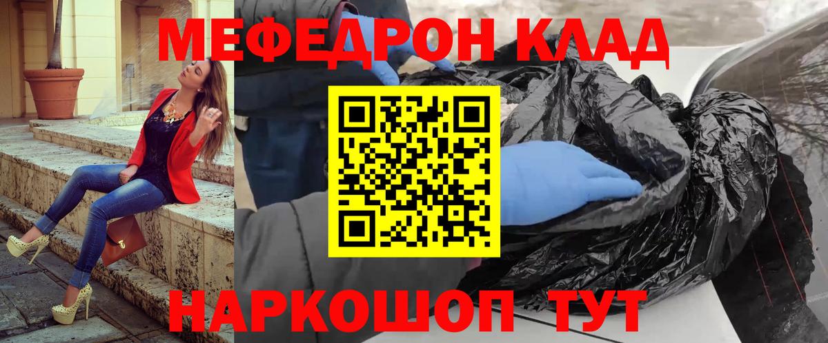 Мефедрон кристаллы  Мефедрон mephedrone  МЕФ  МЯУ-МЯУ  Ачинск  Вход с VPN 