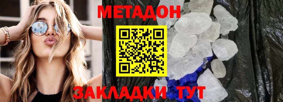 Ачинск  МЕТАДОН VHQ  МЕТАДОН белоснежный  Вход с VPN 
