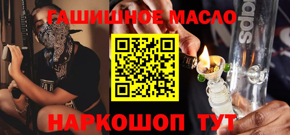 Дистиллят ТГК гашишное масло  Вход с VPN  купить   Ачинск 
